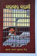 Karagaara Kahani_front