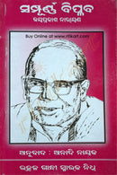 Sampurna Biplab (Total Revolution)_front