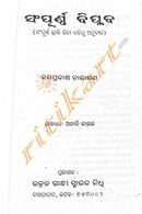 Sampurna Biplab (Total Revolution)_2