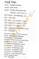 Sampurna Biplab (Total Revolution)_3