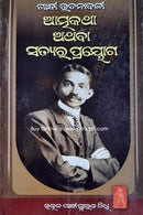 Gandhi Rachanavali_front