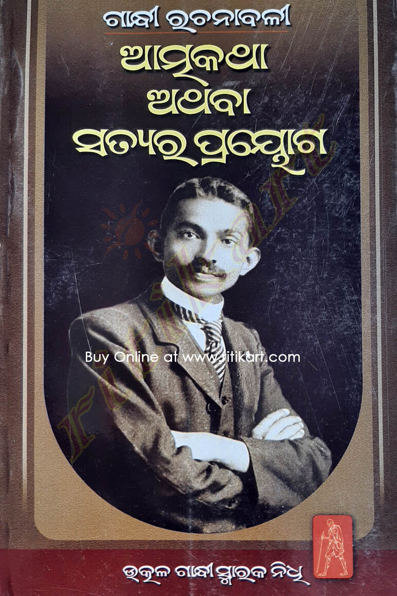 Gandhi Rachanavali_front