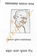 Gandhijinka Jeevan Katha_2