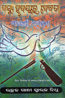 Dasyu Hrudayare Debata_front