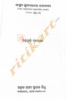 Dasyu Hrudayare Debata_1