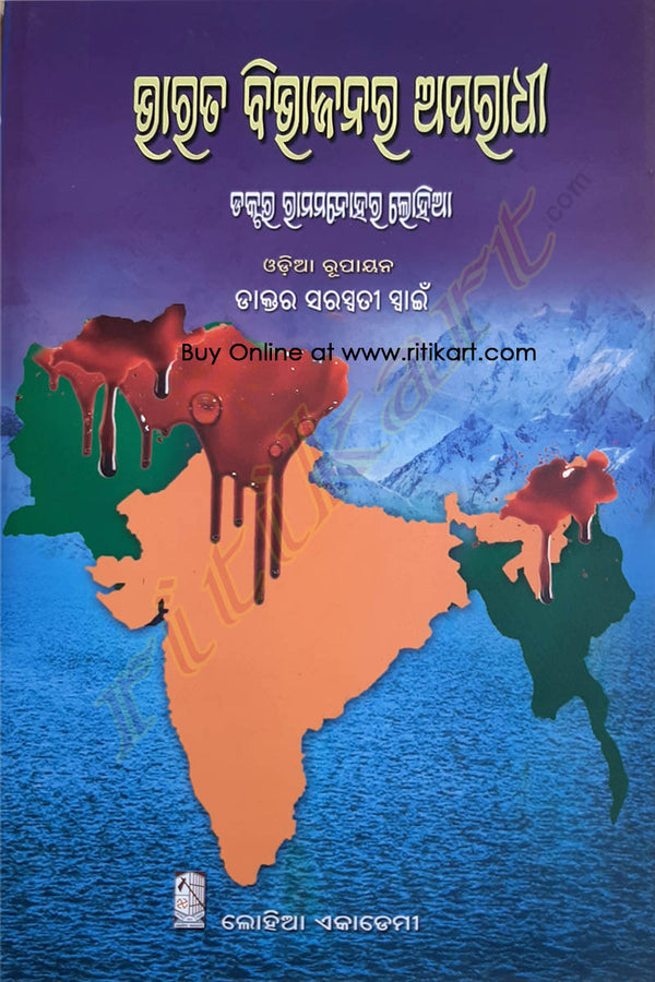 Bharat Bivajanara Aparadhi_front