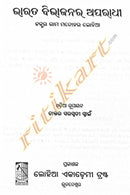 Bharat Bivajanara Aparadhi_1