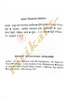 Bharat Bivajanara Aparadhi_3