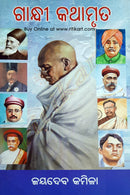 Gandhi Kathamruta_front