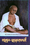 Ashram Bhajanwali_Front