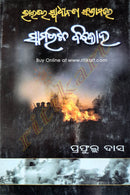 Bharatara Swadhinata Sangramare Samarika Bidroha_front