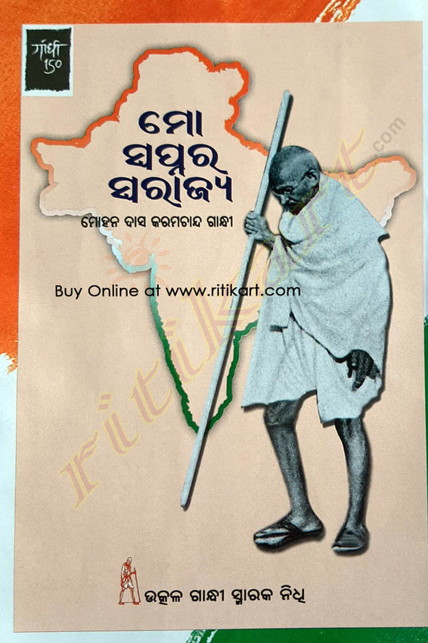 Mo Swapnara Swaraja_front