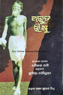 Adbhut Bhikhsyu_front