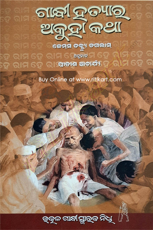 Gandhi Hatyara Akuha Katha_front