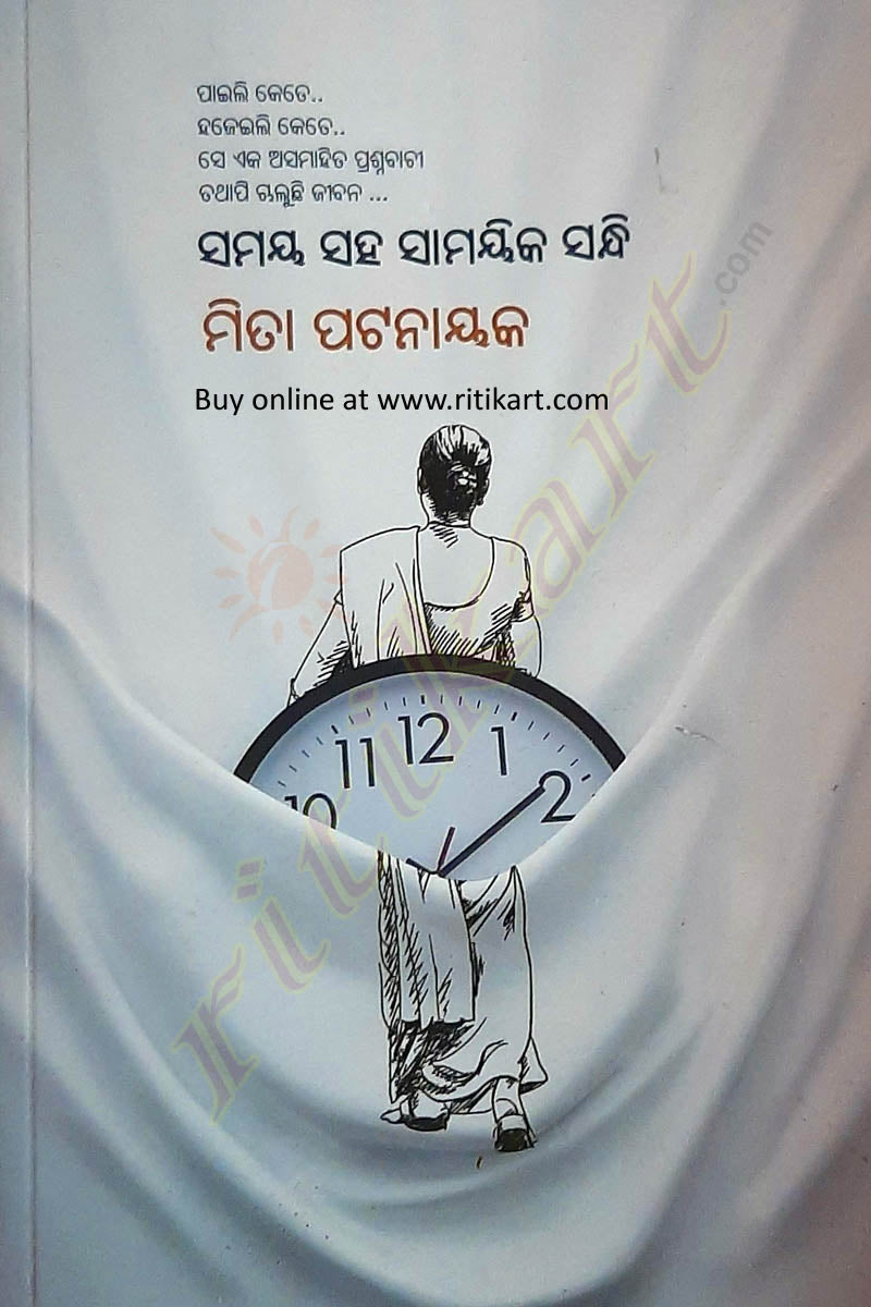 Samaya Saha Samayika Sandhi_front