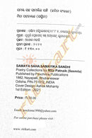 Samaya Saha Samayika Sandhi_2