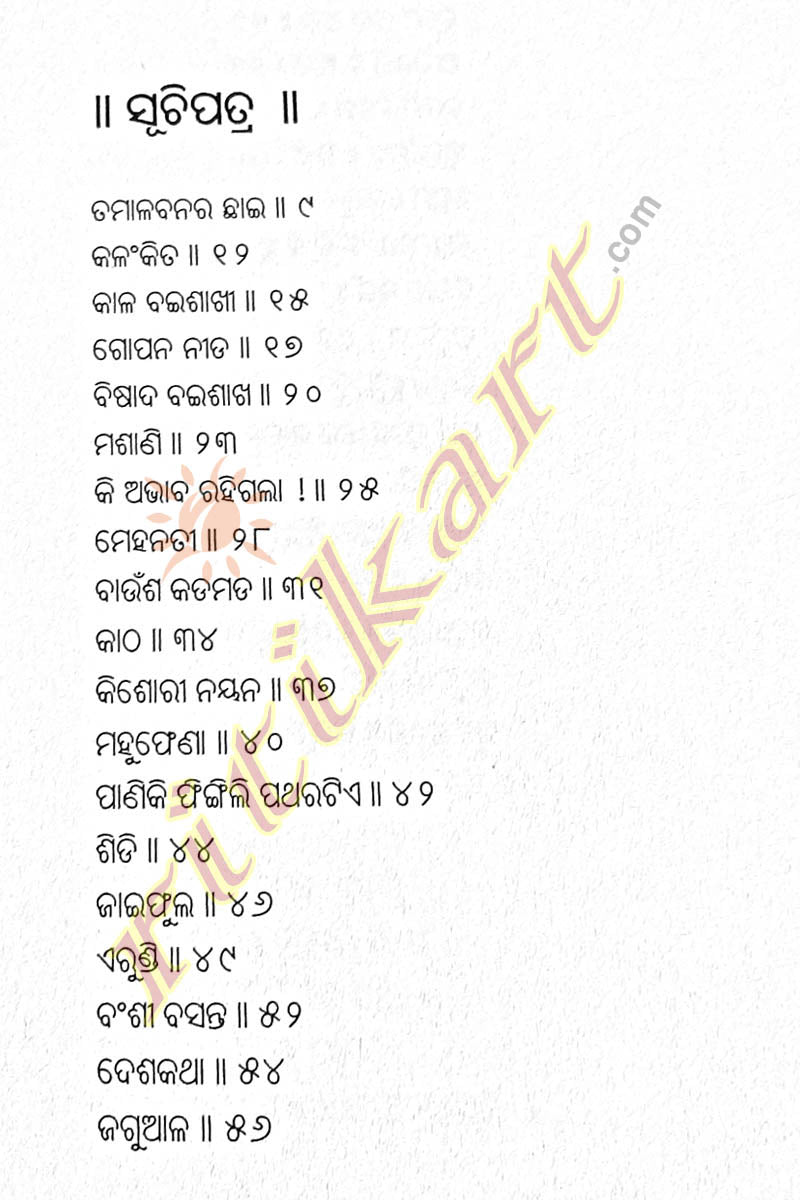 Padmaraga - A Poetry Collection by Pinaki Mishra_4