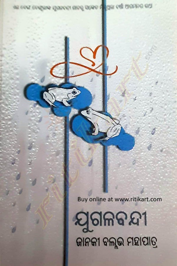 Jugalabandi by Janaki Ballav Mohapatra_front