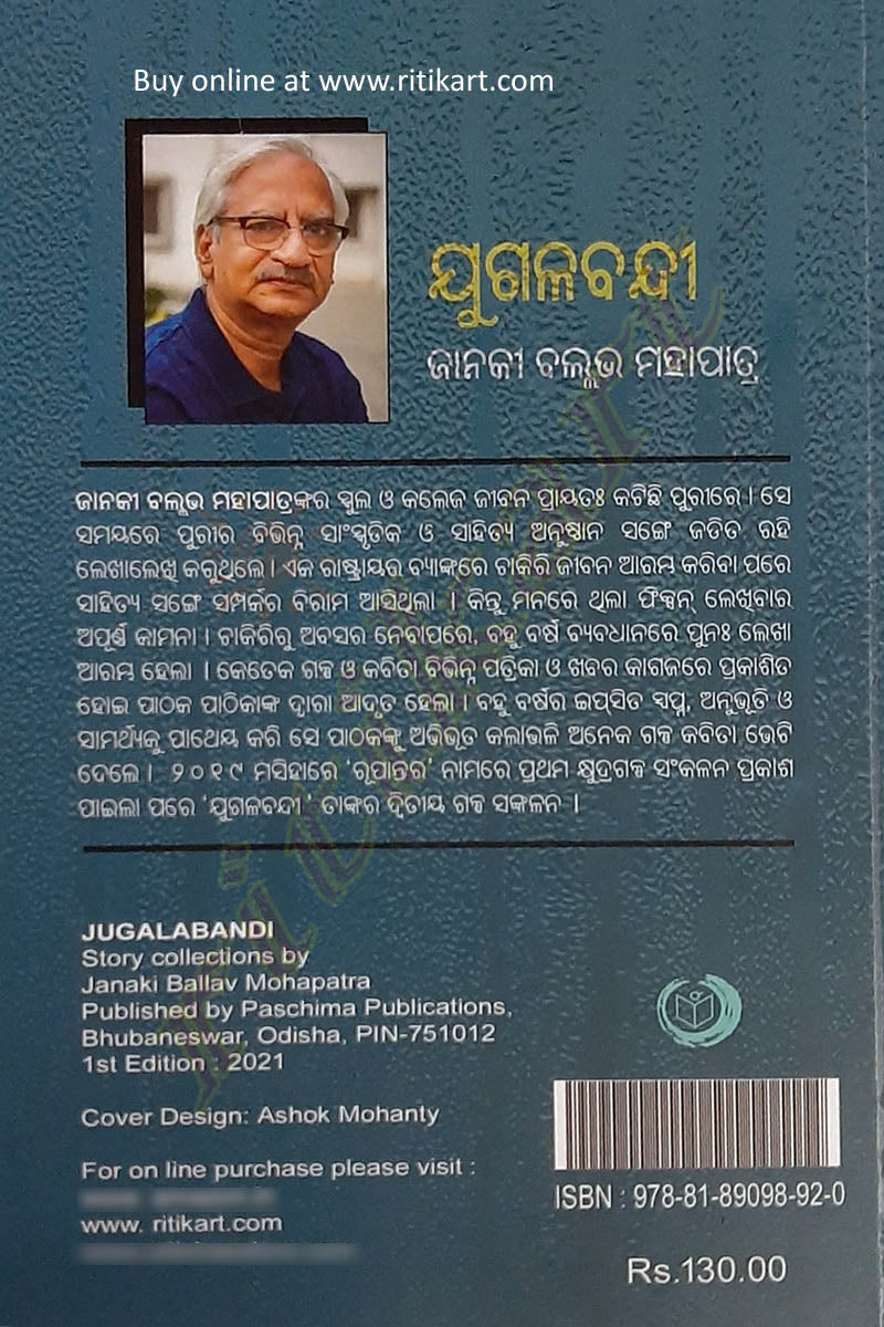 Jugalabandi by Janaki Ballav Mohapatra_4