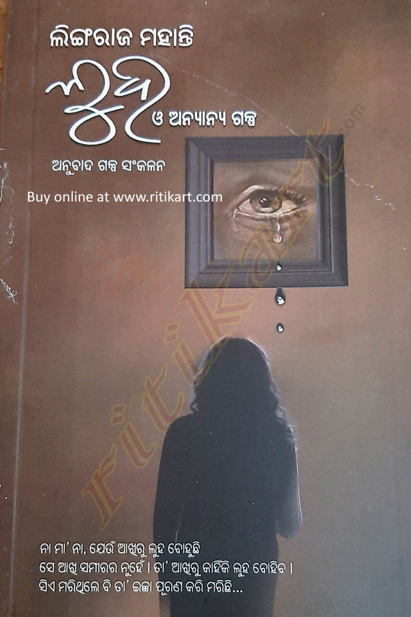 Luha O Anyanya Galpa by Lingaraj Mohanty_front