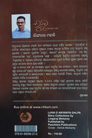 Luha O Anyanya Galpa by Lingaraj Mohanty_4