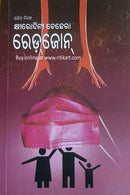 Red Zone by Khirodini Behera_front