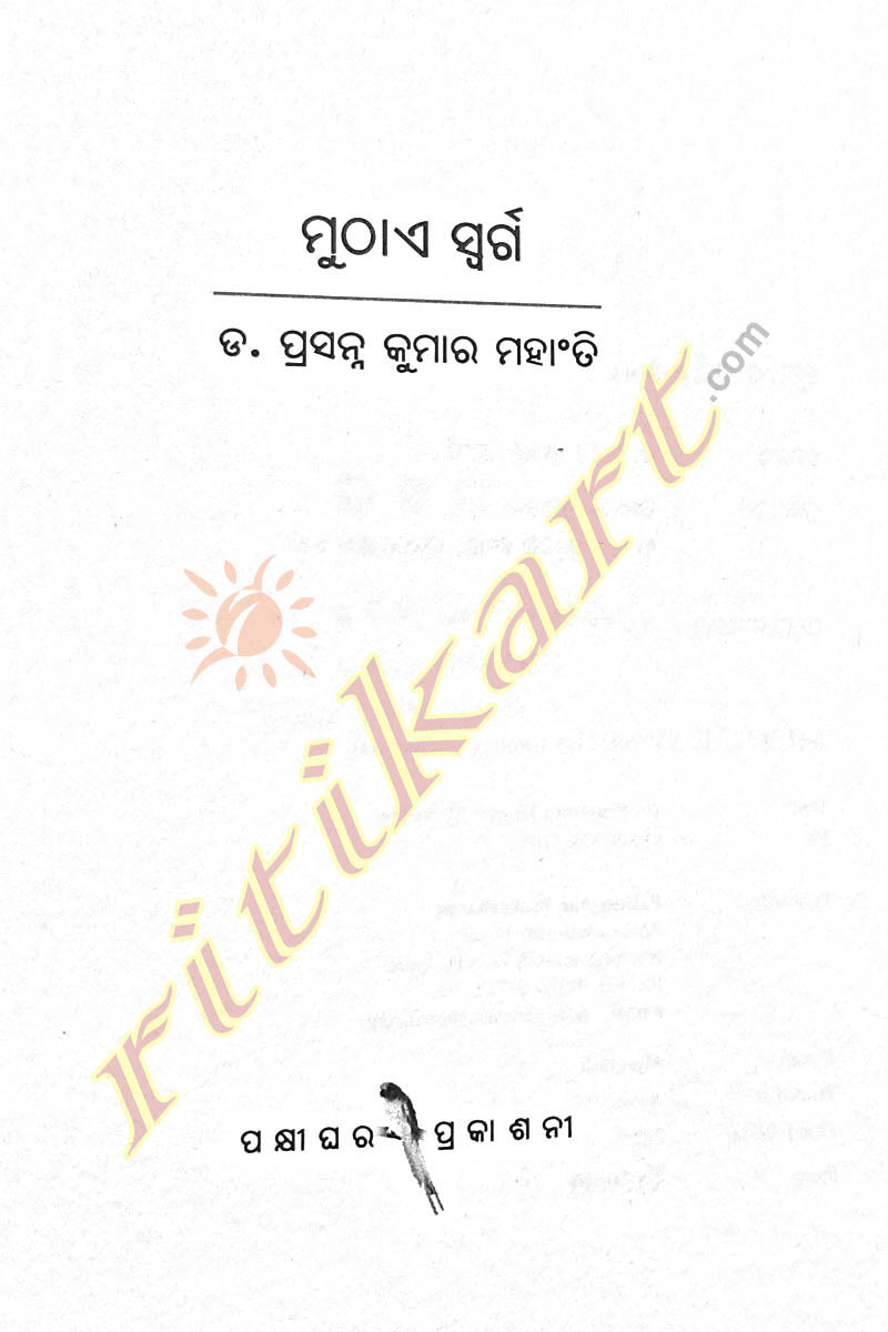 Odia Poetry Collection - Muthae Swarga_1
