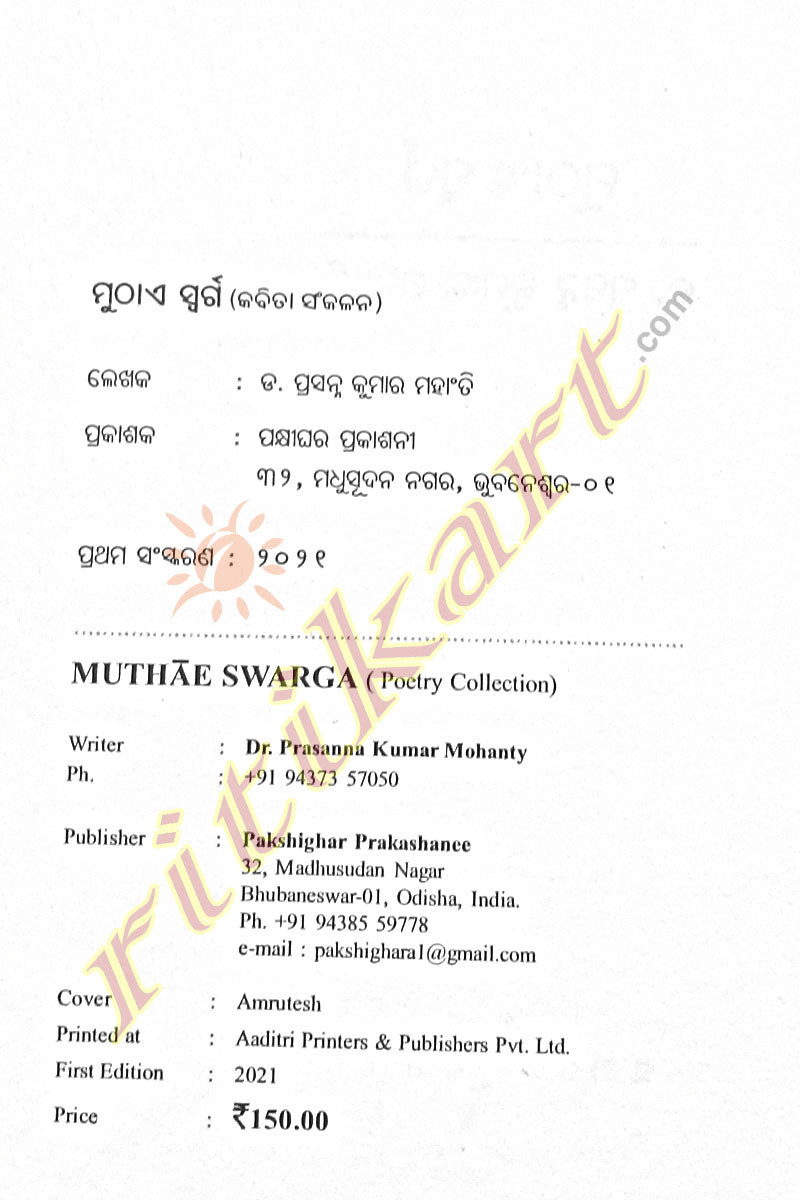 Odia Poetry Collection - Muthae Swarga_2