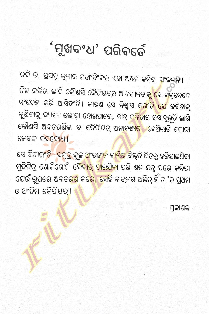 Odia Poetry Collection - Muthae Swarga_3