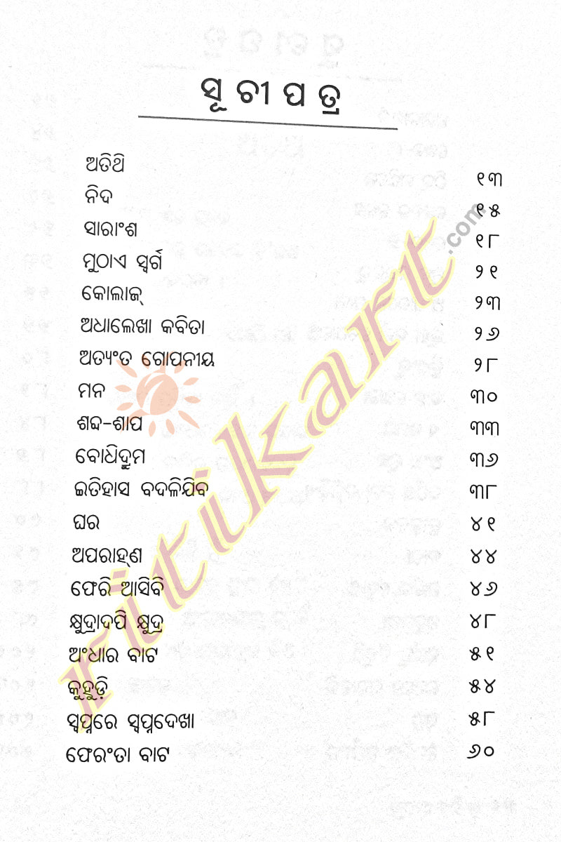Odia Poetry Collection - Muthae Swarga_4