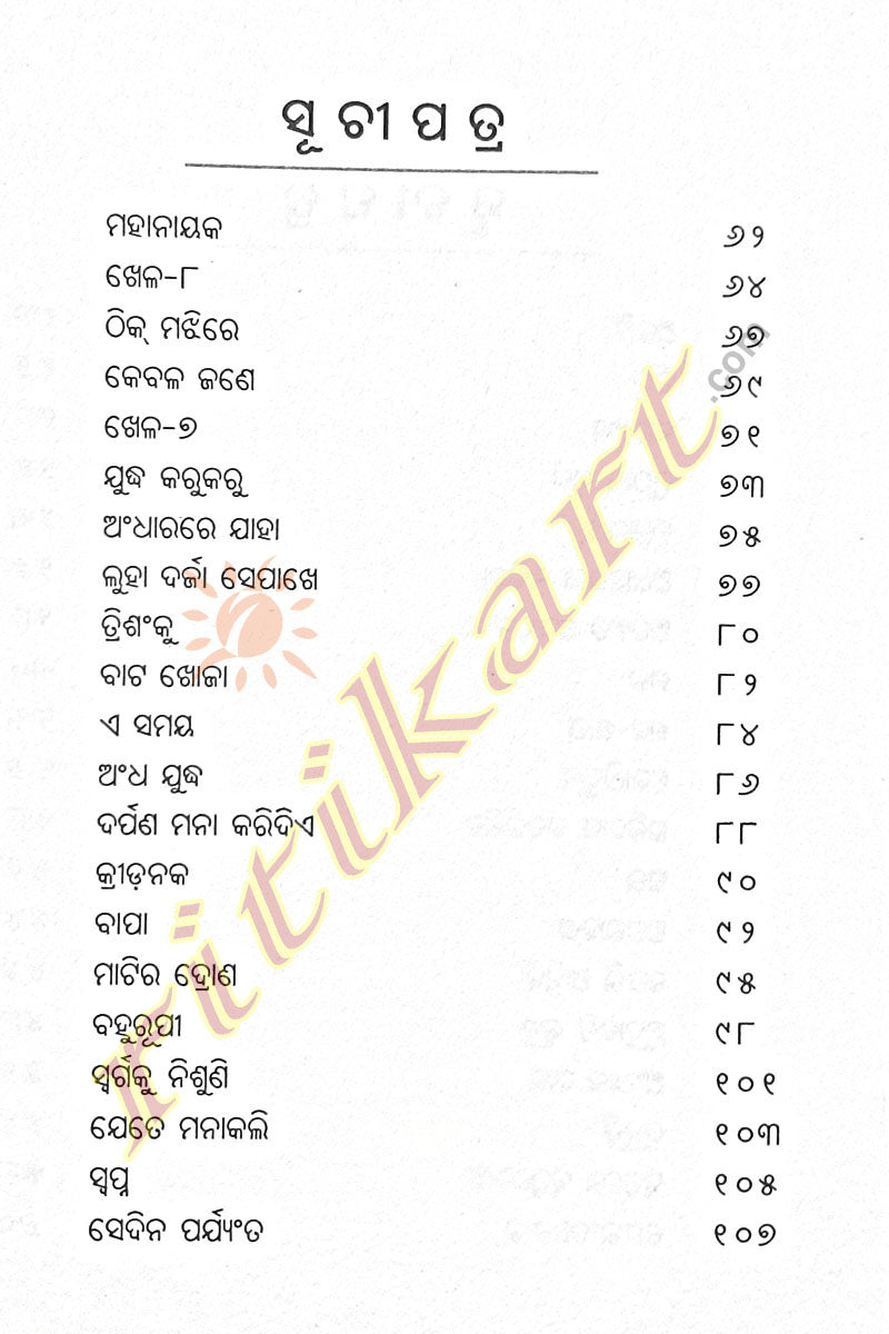 Odia Poetry Collection - Muthae Swarga_5