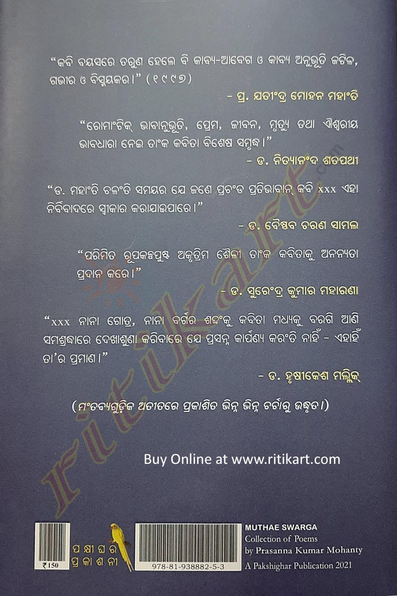 Odia Poetry Collection - Muthae Swarga_6