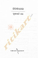 Odia Novel Jasodhara_1