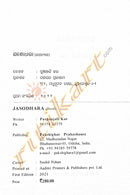 Odia Novel Jasodhara_2