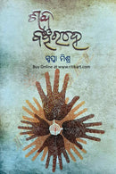 Shabda Banchirahe_front