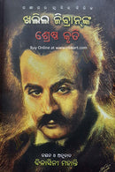Khalil Gibran nka Shrestha Kruti_front