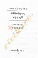 Khalil Gibran nka Shrestha Kruti_1