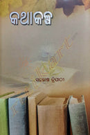 Kathakalpa by Santosh Tripathy_front