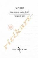 Kathakalpa by Santosh Tripathy_2