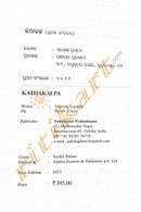 Kathakalpa by Santosh Tripathy_3