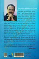 Odia Poetic Novel Dukha Doha by Ajay Swain