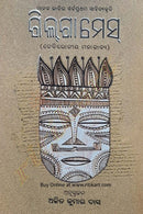 Gilgamesh by Ajit Kumar Das_front