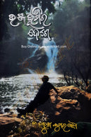 Bhanja Bhumi ra Deshe_front