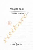 Bhanja Bhumi ra Deshe_1