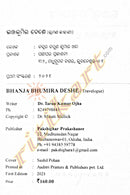 Bhanja Bhumi ra Deshe_2