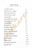 Bhanja Bhumi ra Deshe - Odia Travelogue