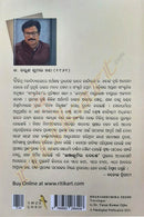 Bhanja Bhumi ra Deshe - Odia Travelogue