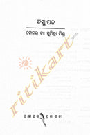 Bisthapana by Dr Sumitra Mishra_1