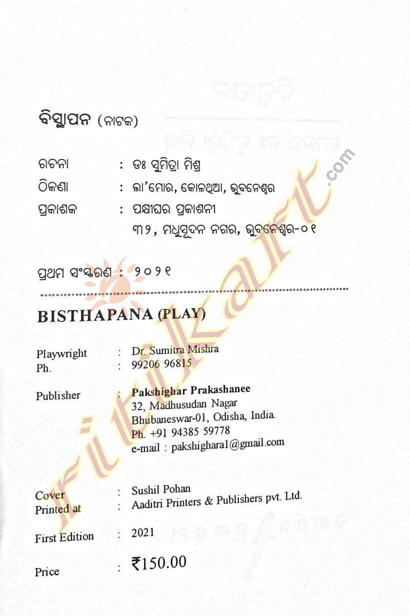Bisthapana by Dr Sumitra Mishra_2