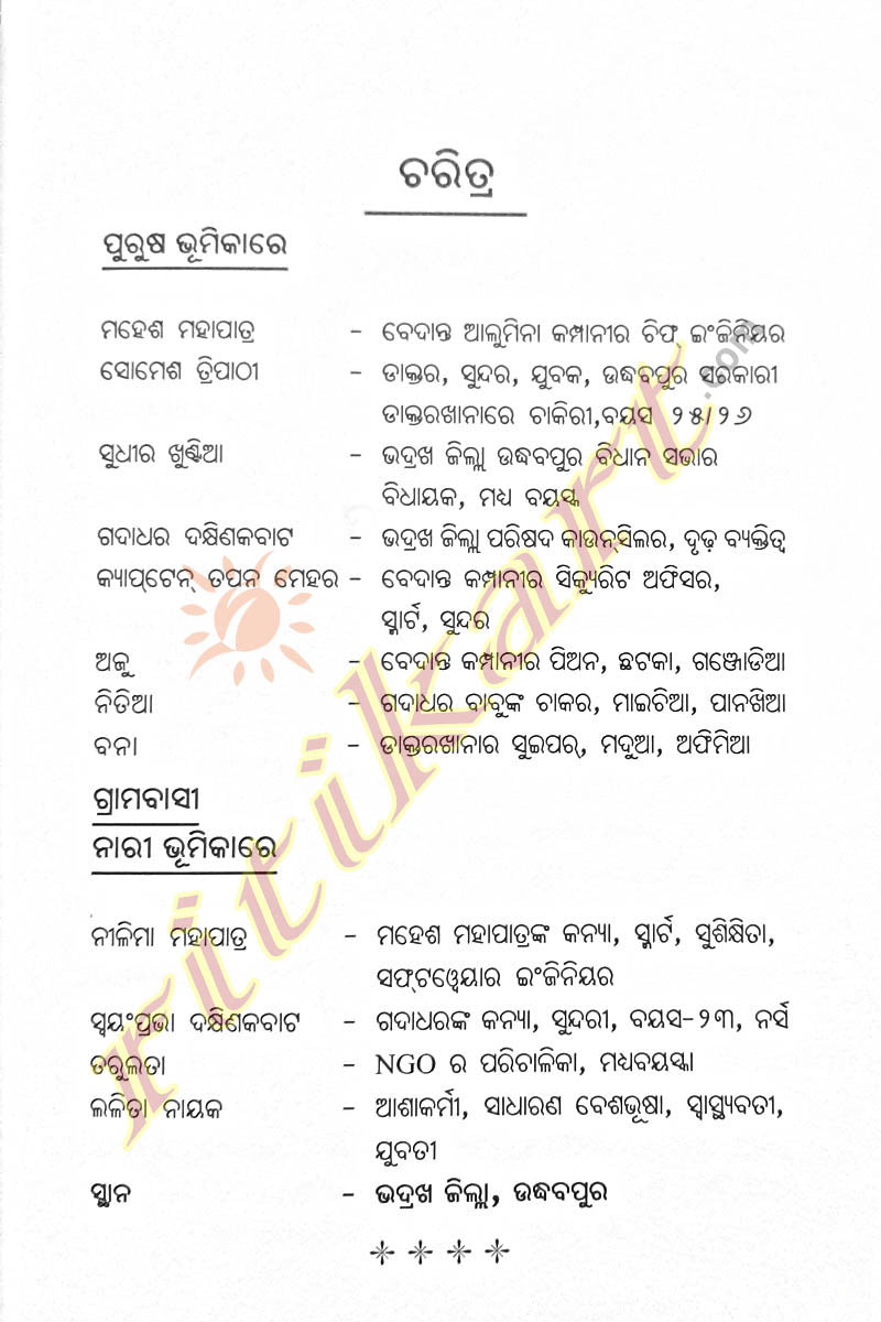 Bisthapana by Dr Sumitra Mishra_5